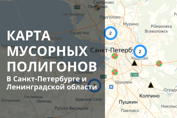 Карта мусорных полигонов Карта мусорных полигонов