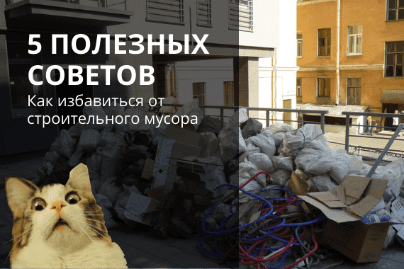 5 полезных советов куда выбрасывать мусор 5 полезных советов куда выбрасывать мусор