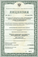 Лицензия на вывоз мусора IV класса опасности Лицензия на вывоз мусора IV класса опасности